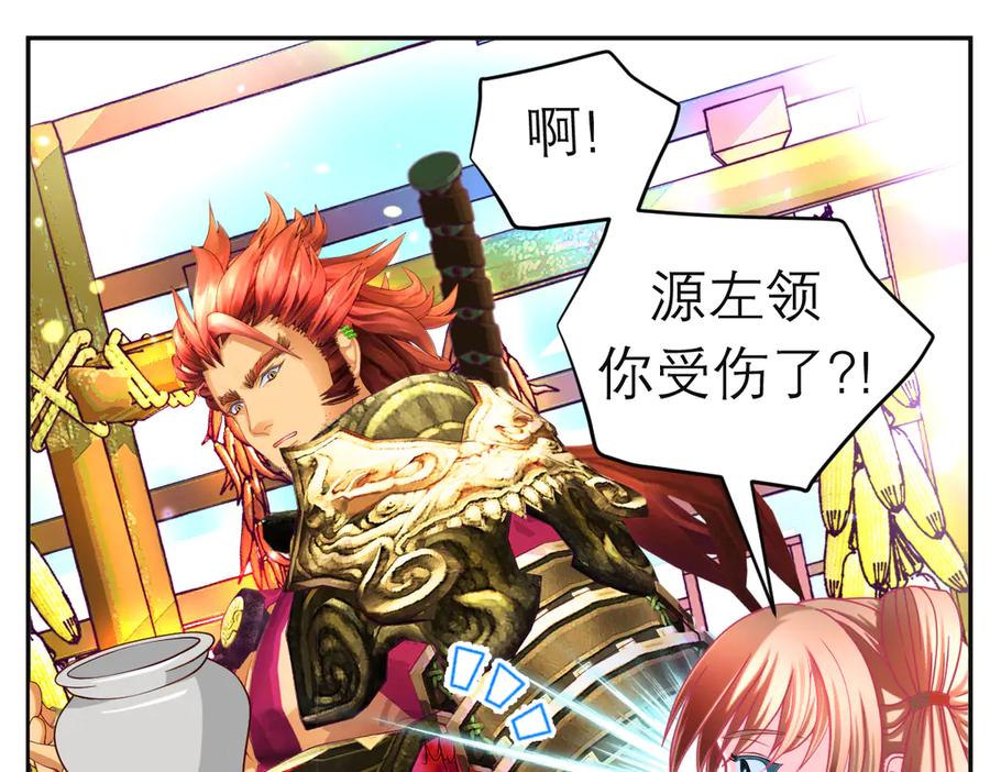 恋上月夜花蝶(新) - 172源纲怒斥绿袖：别靠近我！ - 第51张图