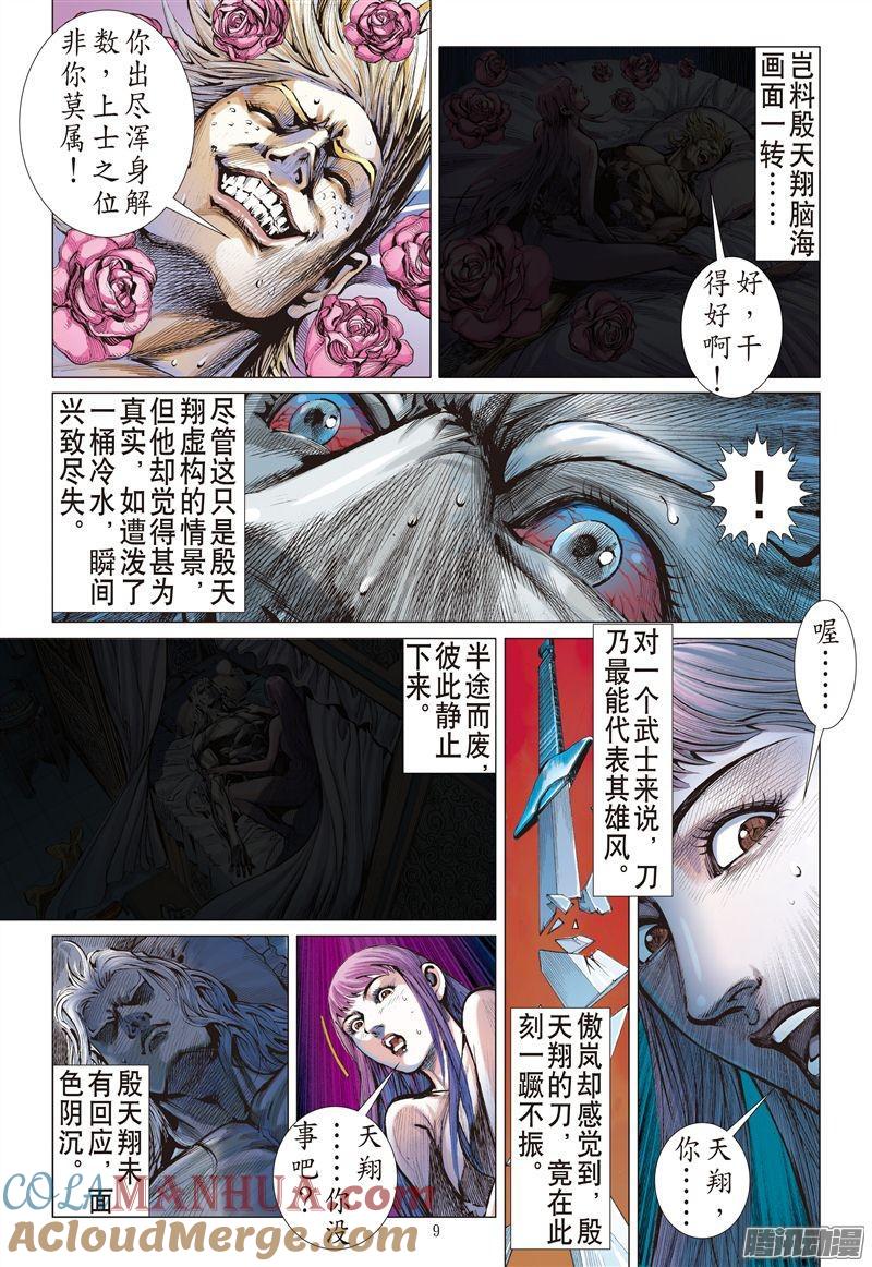 山海逆战 第182回 伤爱留痕（上） 第10页