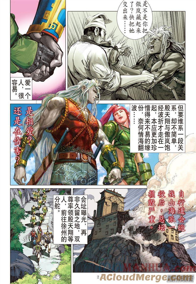 山海逆战 第182回 伤爱留痕（上） 第3页