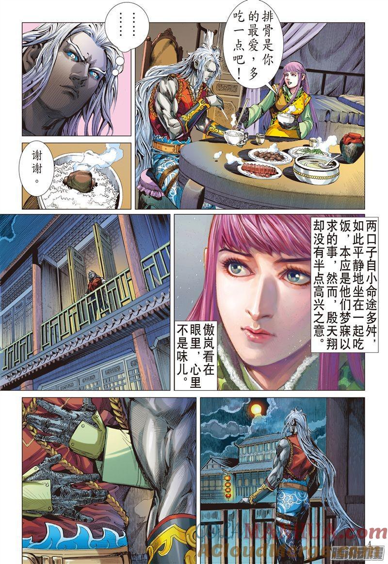 山海逆战 第182回 伤爱留痕（上） 第5页