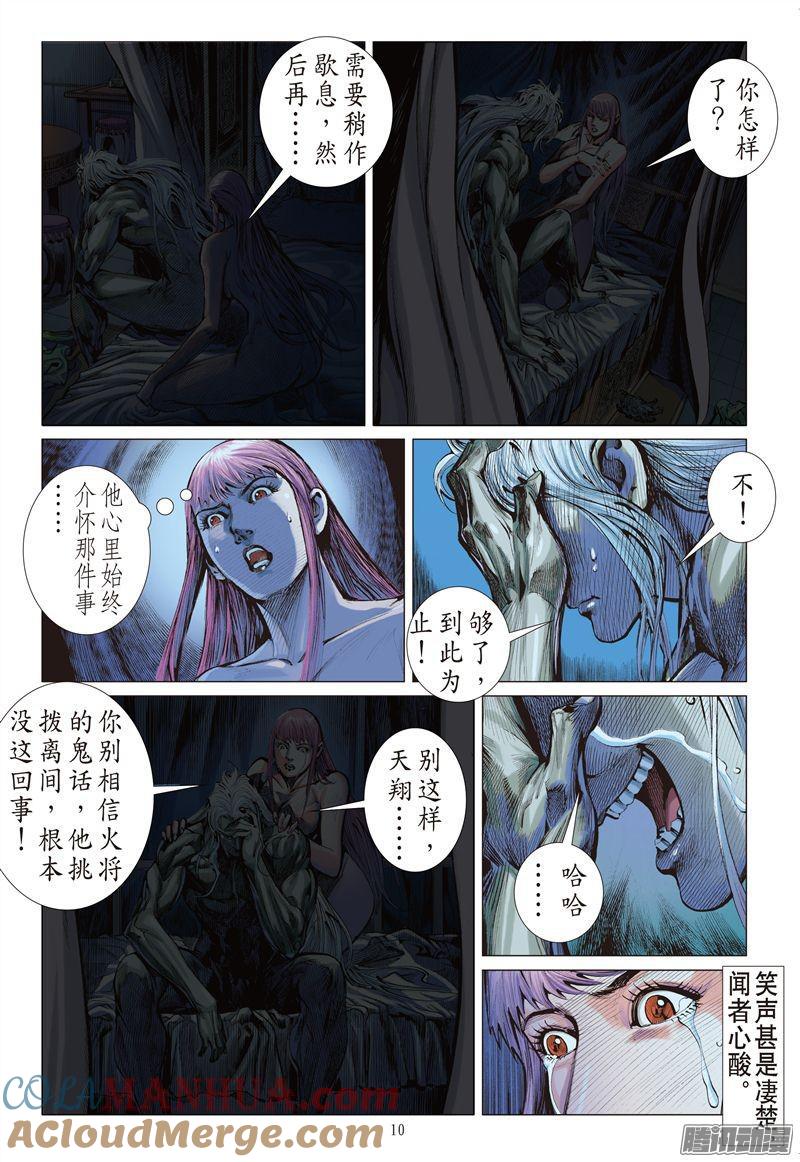 山海逆战 第182回 伤爱留痕（上） 第11页
