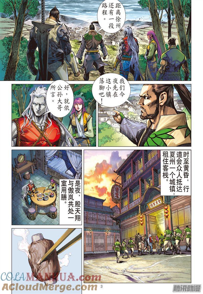 山海逆战 第182回 伤爱留痕（上） 第4页