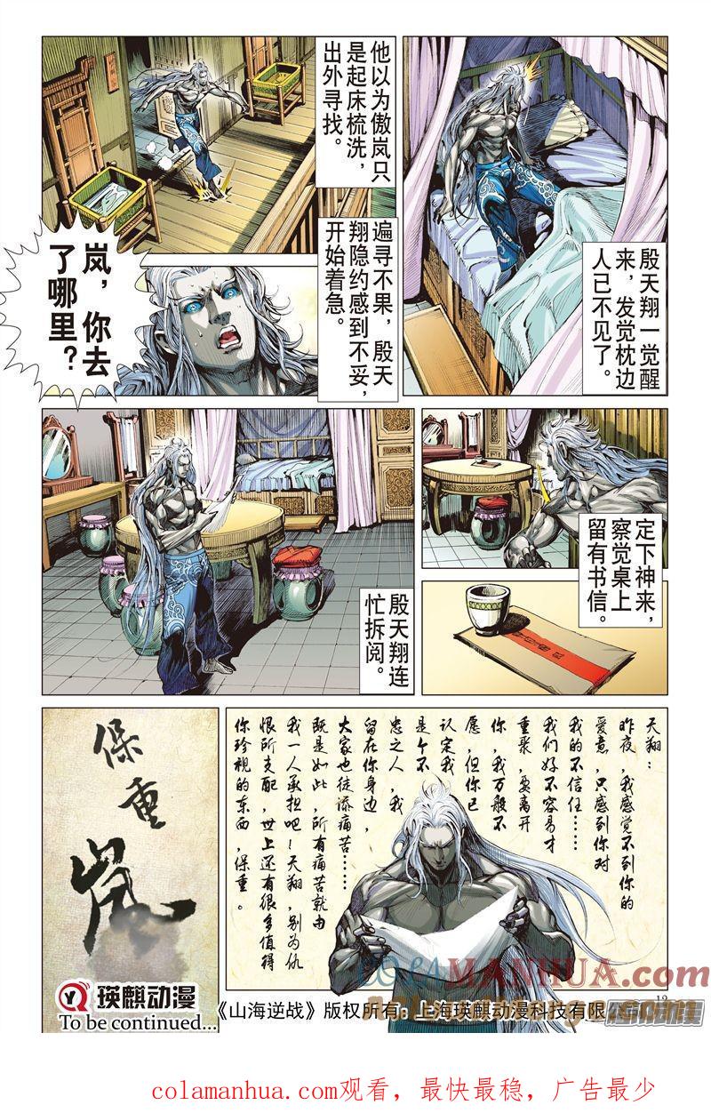 山海逆战 第182回 伤爱留痕（上） 第13页