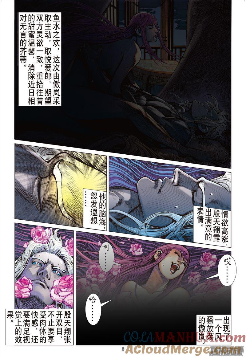 山海逆战 第182回 伤爱留痕（上） 第9页