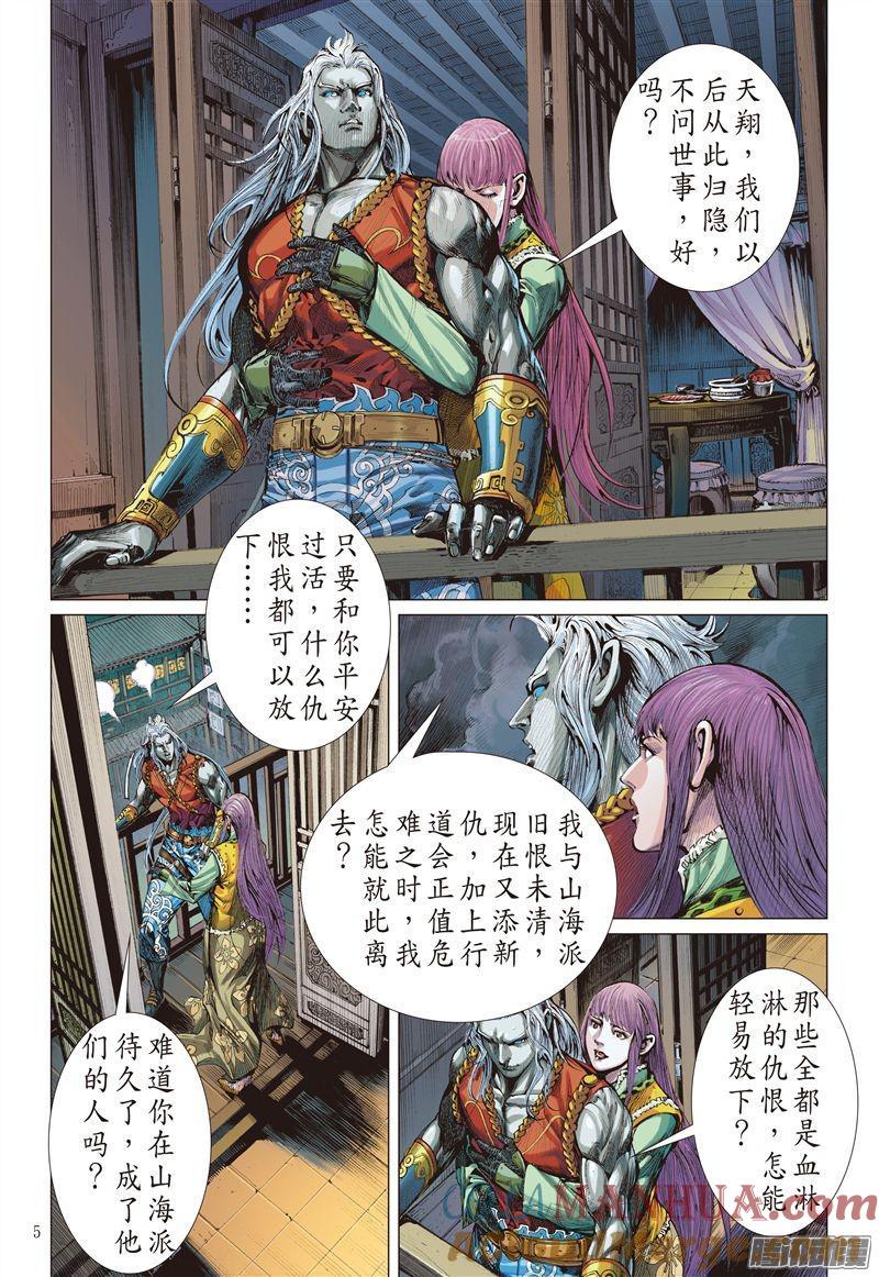 山海逆战 第182回 伤爱留痕（上） 第6页