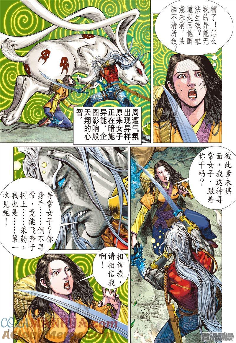 山海逆战 第183回 伤爱留痕（中） 第7页