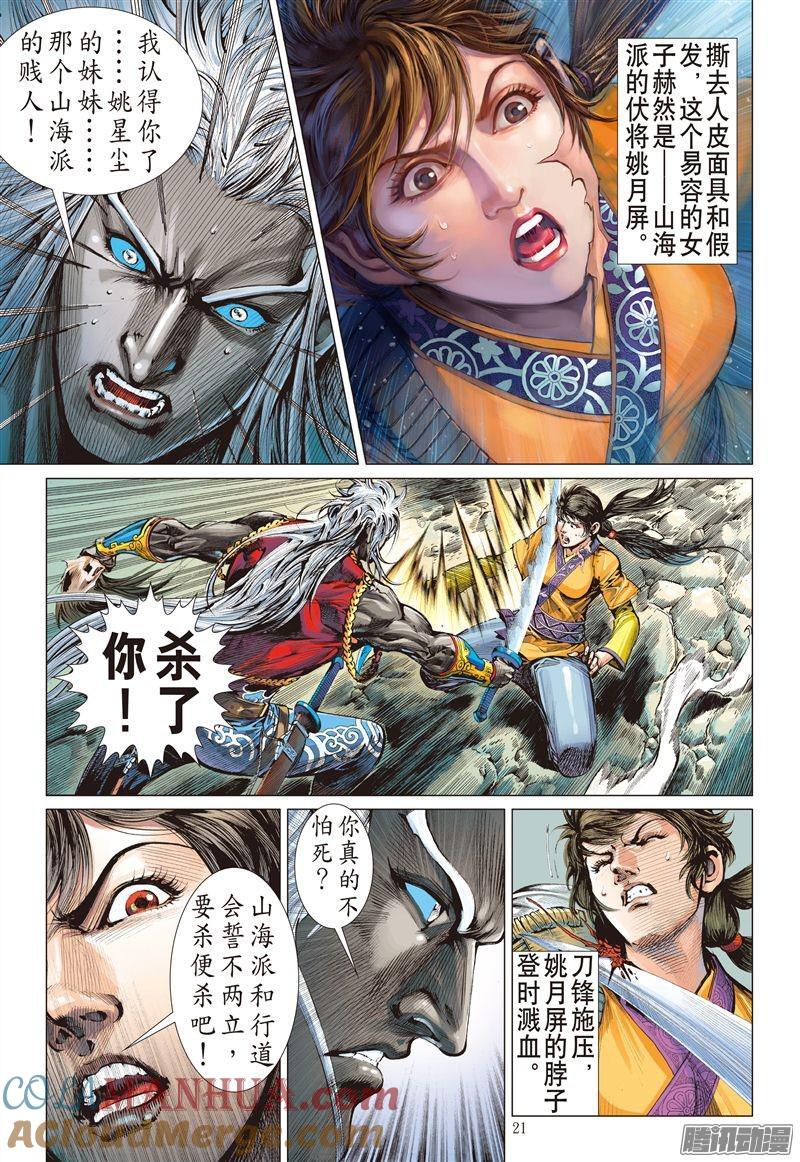 山海逆战 第183回 伤爱留痕（中） 第9页
