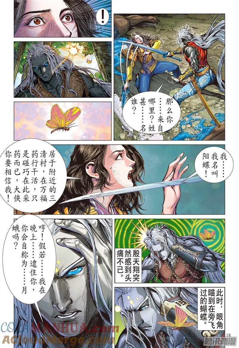 山海逆战 第183回 伤爱留痕（中） 第6页