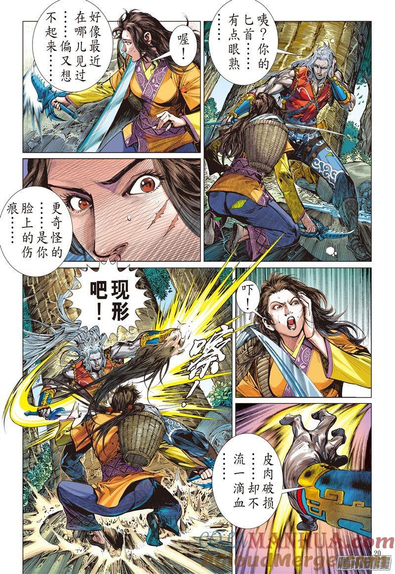 山海逆战 第183回 伤爱留痕（中） 第8页