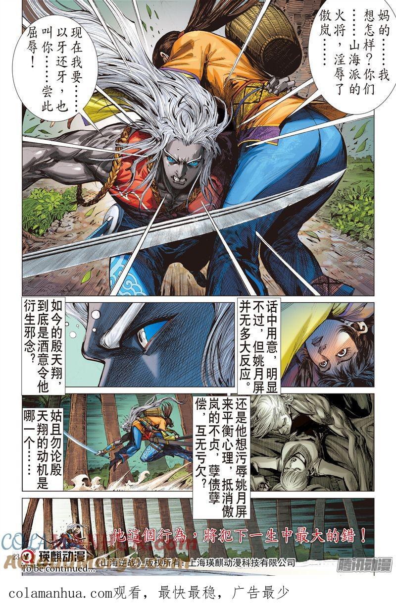 山海逆战 第183回 伤爱留痕（中） 第11页