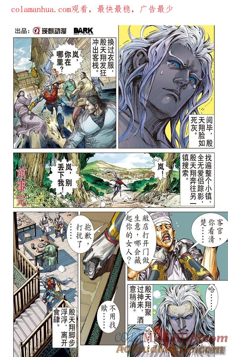 山海逆战 第183回 伤爱留痕（中） 第1页