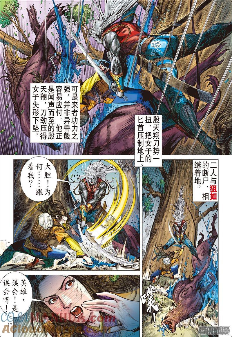 山海逆战 第183回 伤爱留痕（中） 第5页