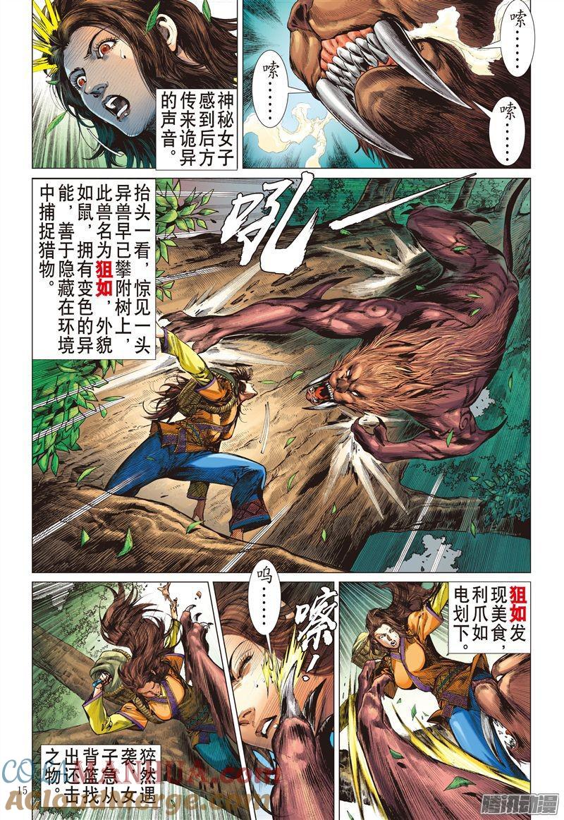 山海逆战 第183回 伤爱留痕（中） 第3页