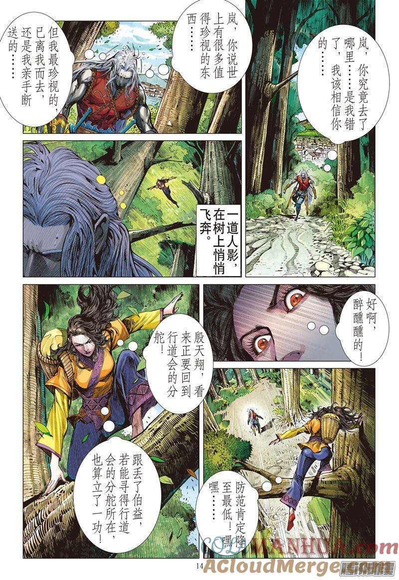 山海逆战 第183回 伤爱留痕（中） 第2页