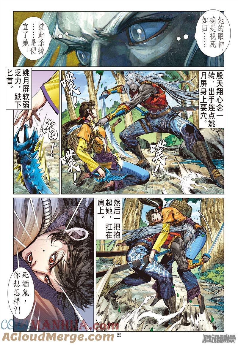 山海逆战 第183回 伤爱留痕（中） 第10页