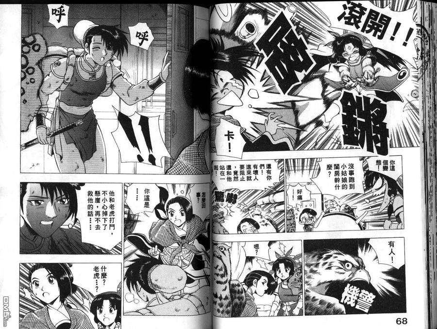 《热血江湖》第19卷 第35页
