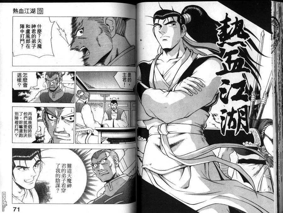 《热血江湖》第19卷 第36页