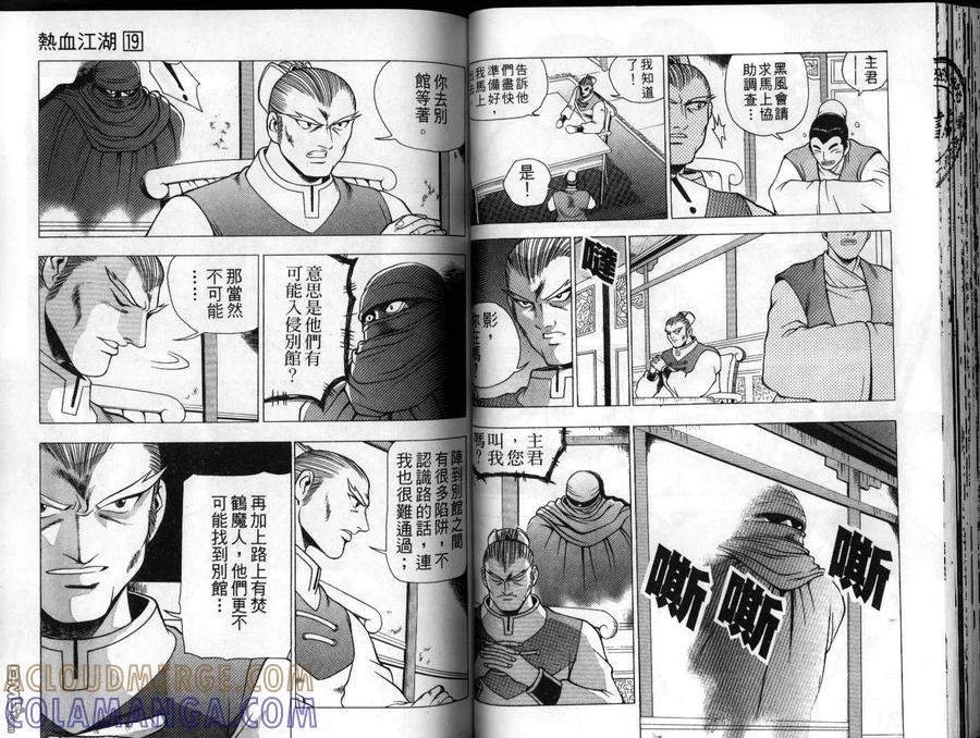 《热血江湖》第19卷 第37页