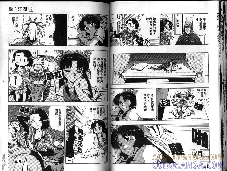 《热血江湖》第19卷 第34页