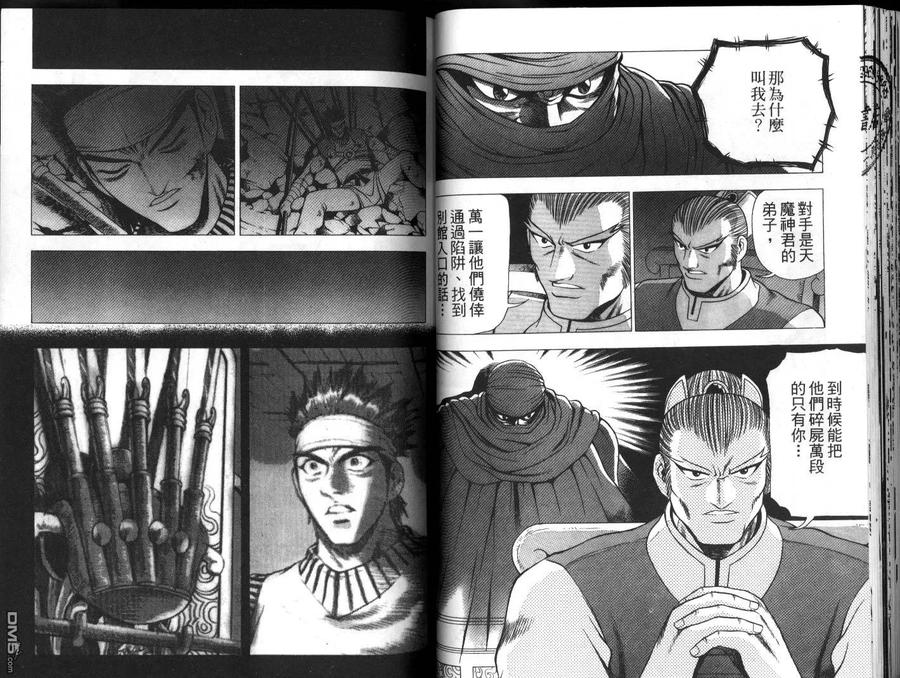 《热血江湖》第19卷 第38页