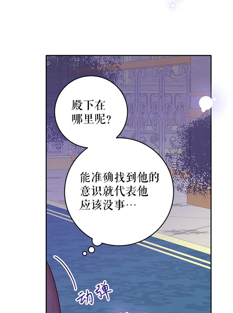 只需轻握我的手 18.梦世界坍塌 第67页