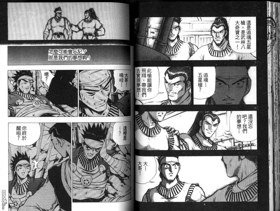 《热血江湖》第19卷 第39页