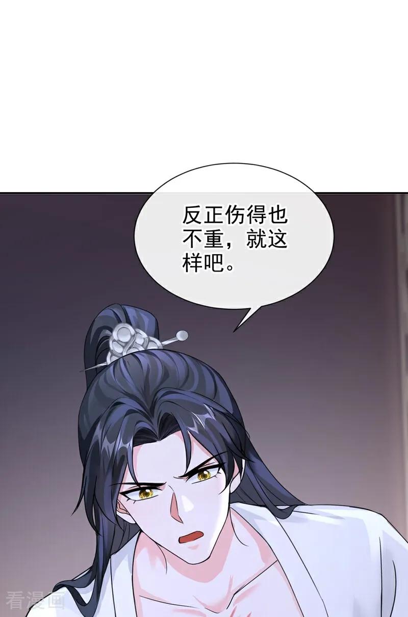 《快穿系统：反派大佬不好惹》第193话 清儿，我疼！ 第30页