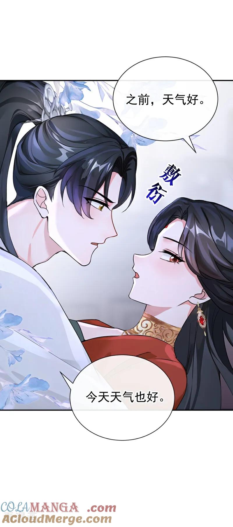 《快穿系统：反派大佬不好惹》第193话 清儿，我疼！ 第28页