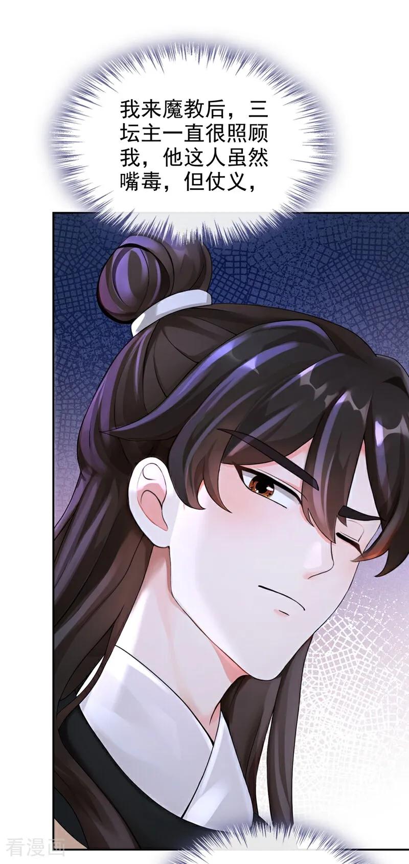《快穿系统：反派大佬不好惹》第193话 清儿，我疼！ 第3页