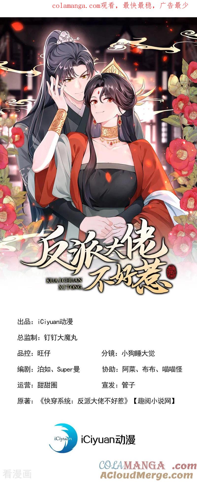 《快穿系统：反派大佬不好惹》第193话 清儿，我疼！ 第1页