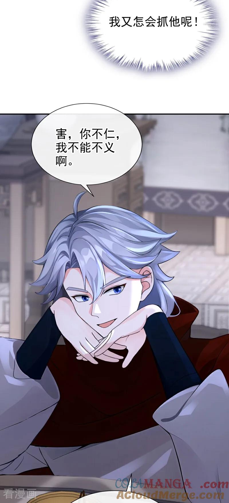 《快穿系统：反派大佬不好惹》第193话 清儿，我疼！ 第4页