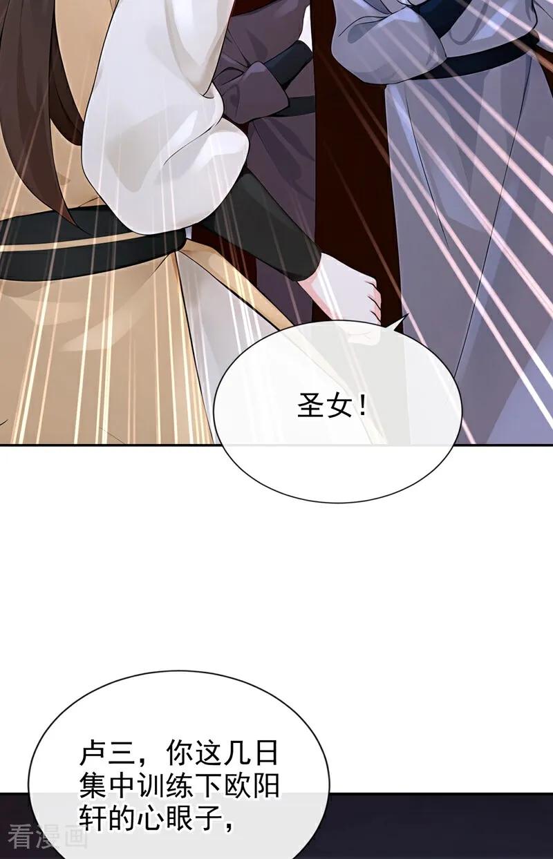 《快穿系统：反派大佬不好惹》第193话 清儿，我疼！ 第8页