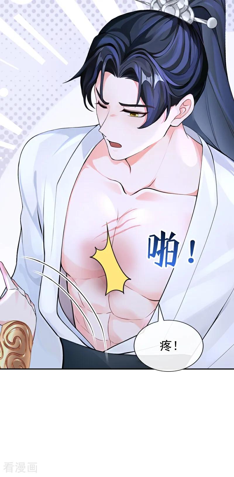 《快穿系统：反派大佬不好惹》第193话 清儿，我疼！ 第44页