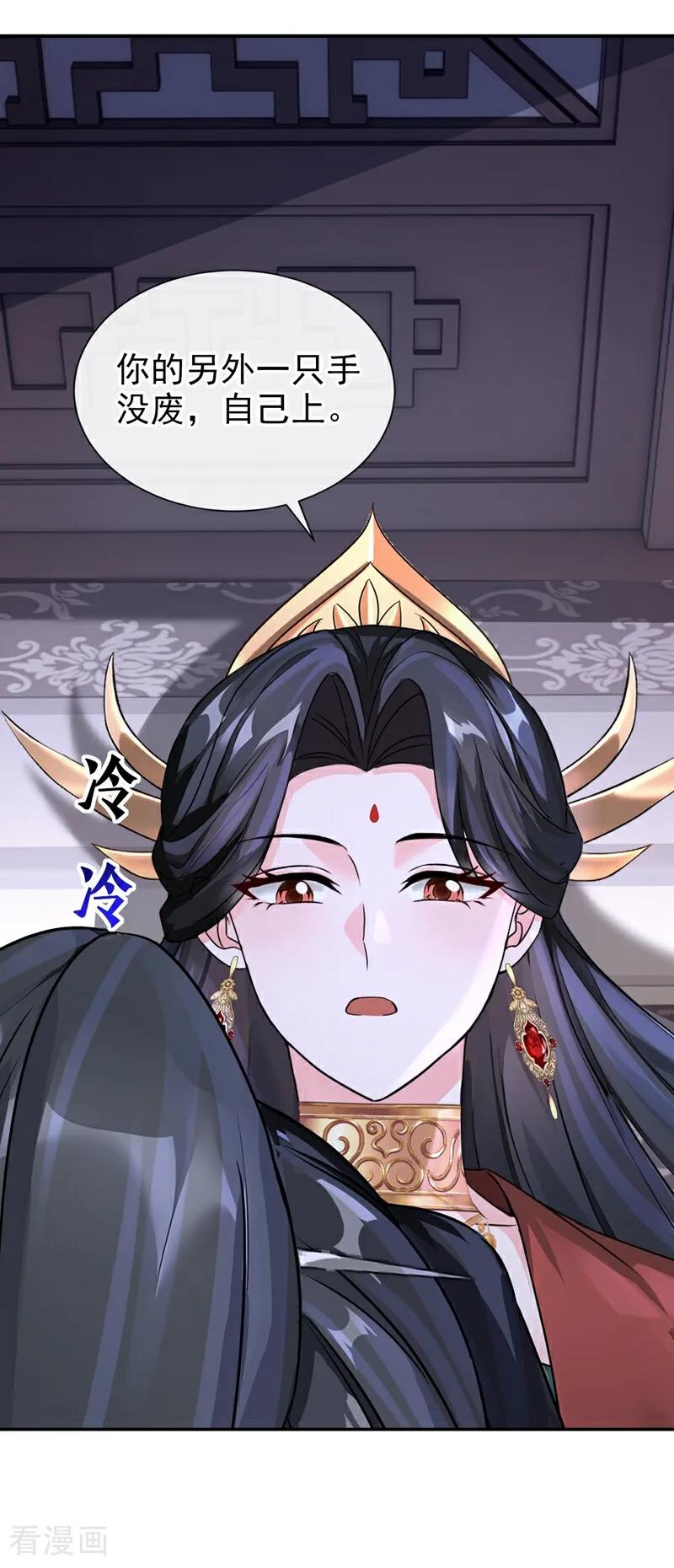 《快穿系统：反派大佬不好惹》第193话 清儿，我疼！ 第29页