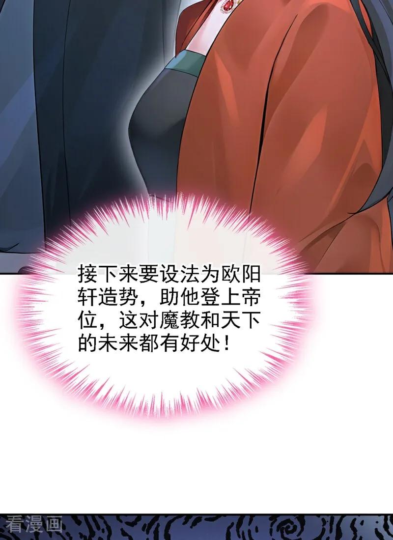 《快穿系统：反派大佬不好惹》第193话 清儿，我疼！ 第12页