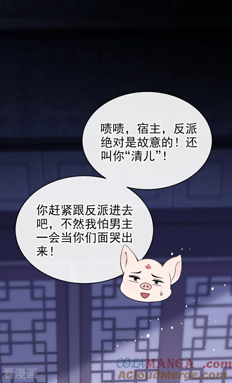 《快穿系统：反派大佬不好惹》第193话 清儿，我疼！ 第16页