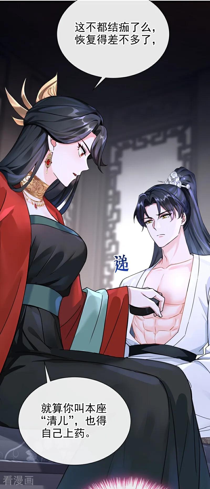 《快穿系统：反派大佬不好惹》第193话 清儿，我疼！ 第24页
