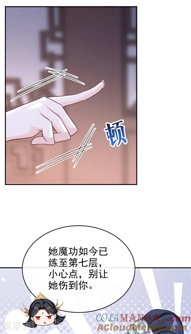 《快穿系统：反派大佬不好惹》第193话 清儿，我疼！ 第43页