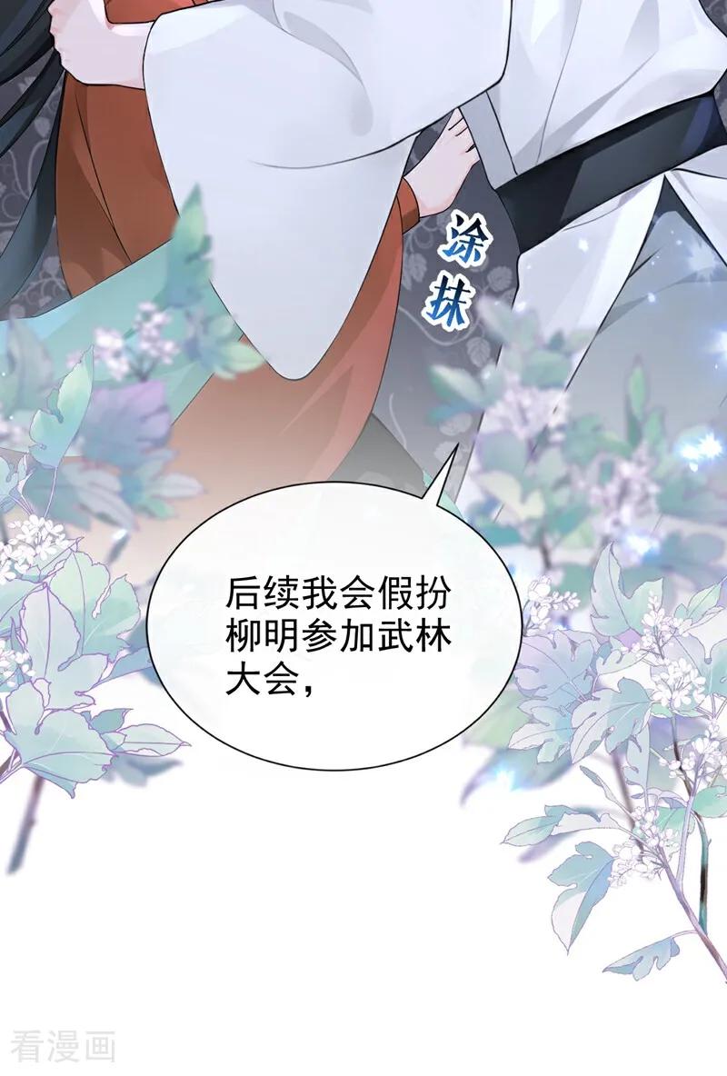 《快穿系统：反派大佬不好惹》第193话 清儿，我疼！ 第41页