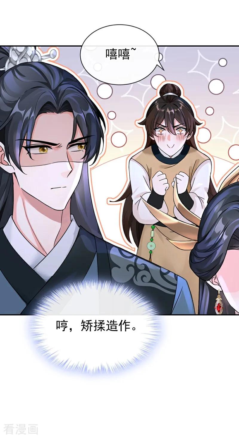 《快穿系统：反派大佬不好惹》第193话 清儿，我疼！ 第20页