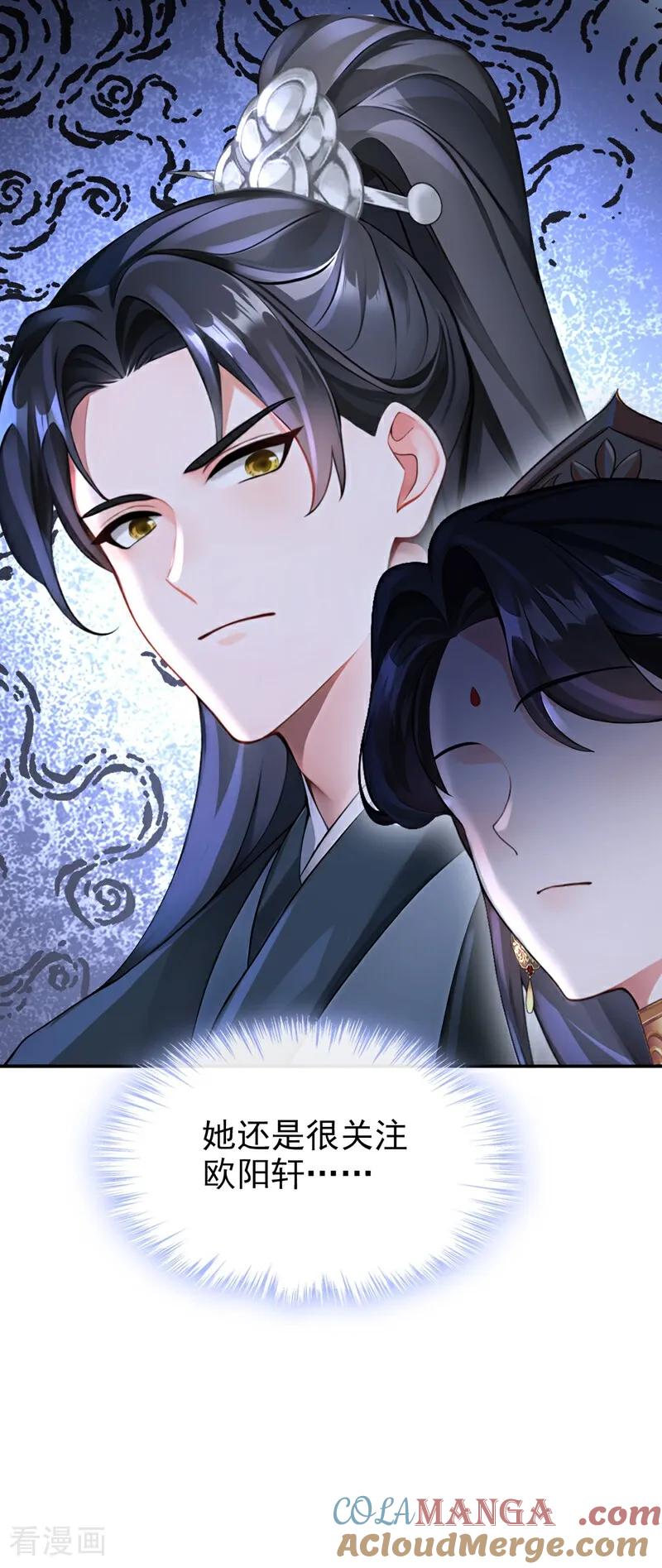 《快穿系统：反派大佬不好惹》第193话 清儿，我疼！ 第13页
