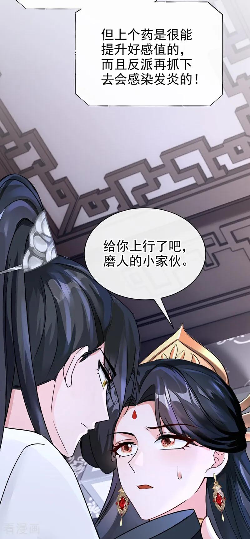《快穿系统：反派大佬不好惹》第193话 清儿，我疼！ 第33页