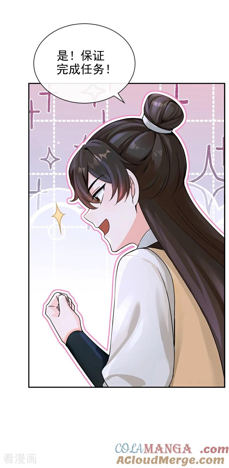 《快穿系统：反派大佬不好惹》第193话 清儿，我疼！ 第19页