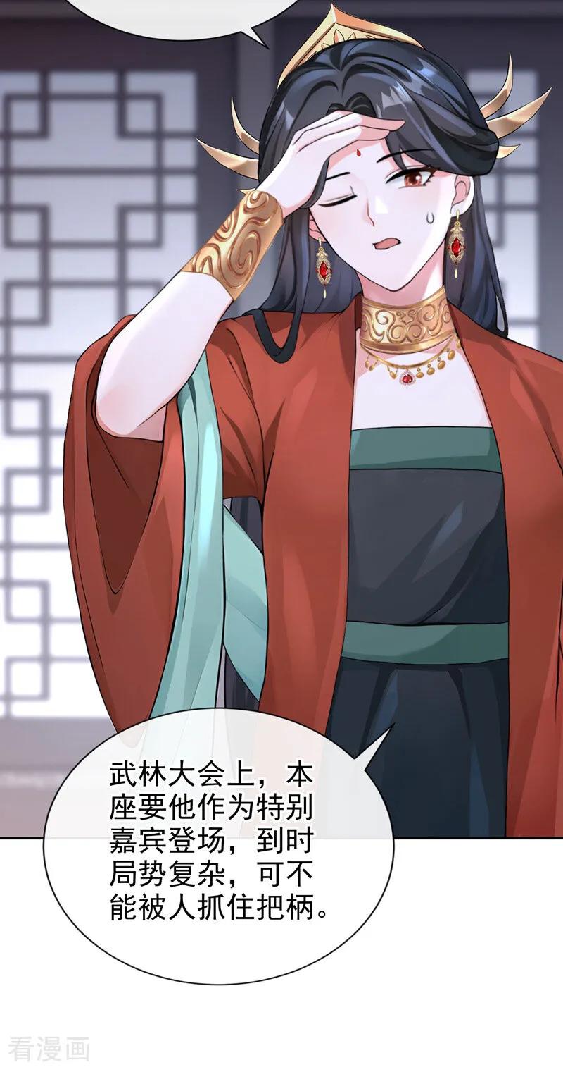 《快穿系统：反派大佬不好惹》第193话 清儿，我疼！ 第9页