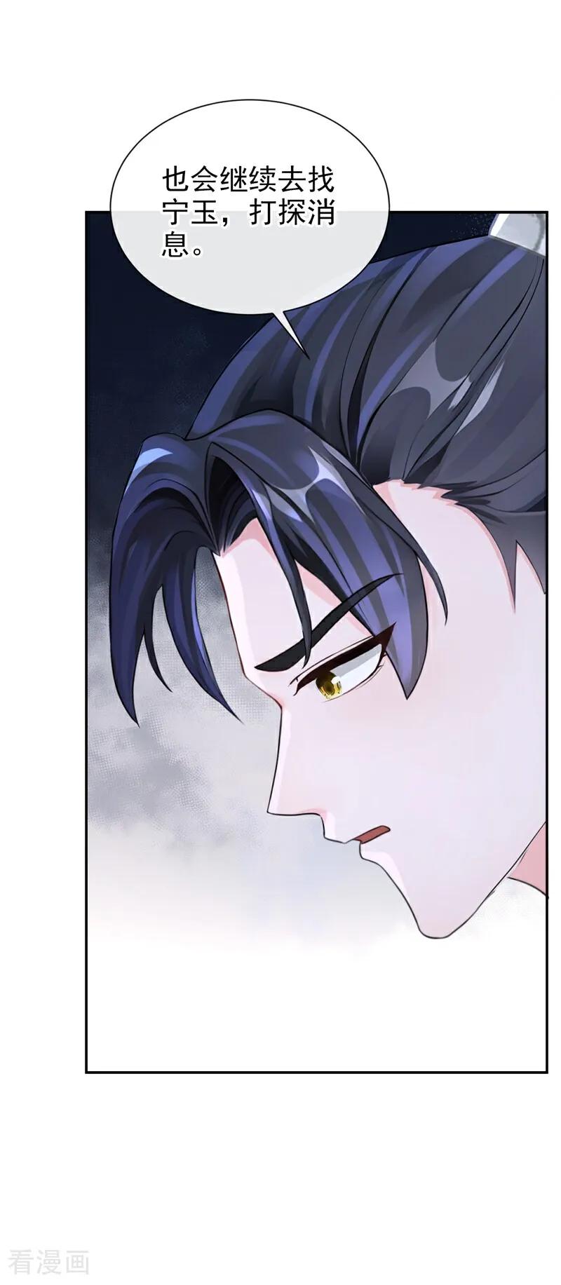 《快穿系统：反派大佬不好惹》第193话 清儿，我疼！ 第42页