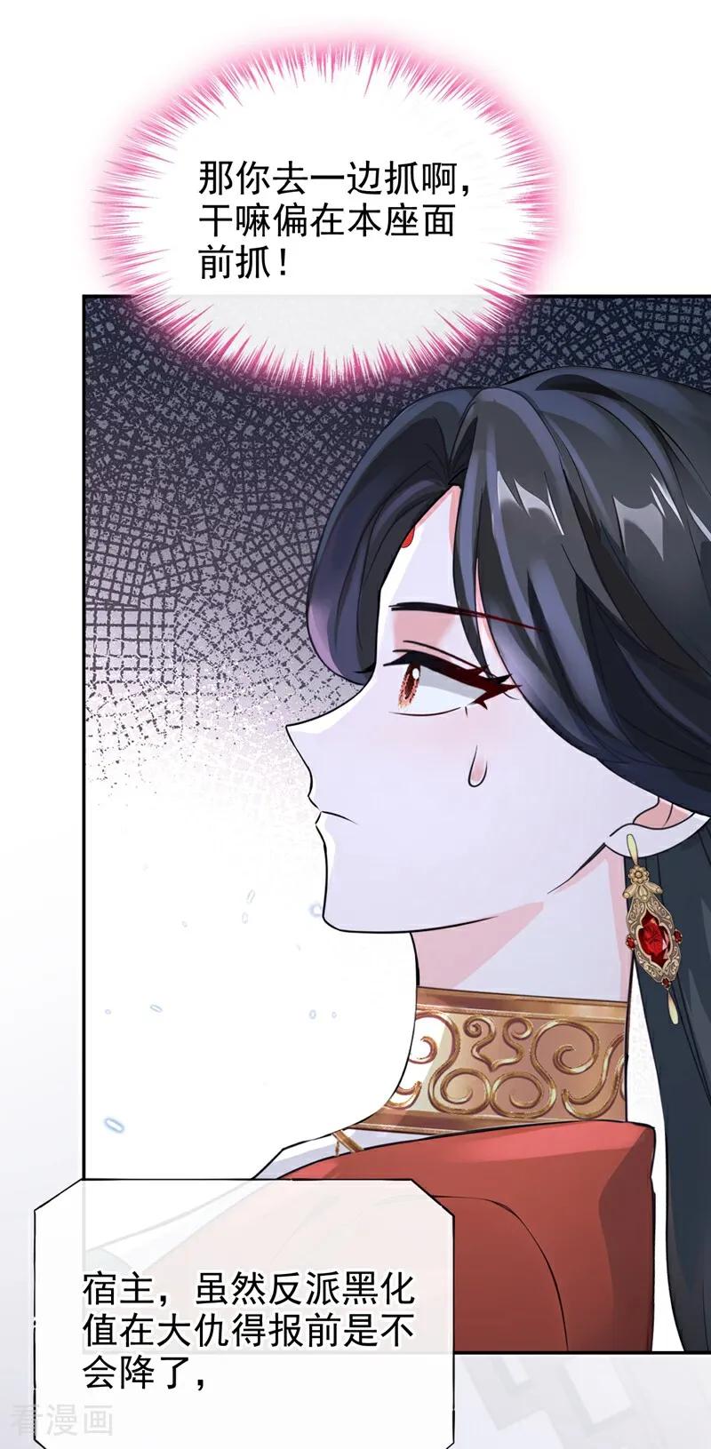 《快穿系统：反派大佬不好惹》第193话 清儿，我疼！ 第32页