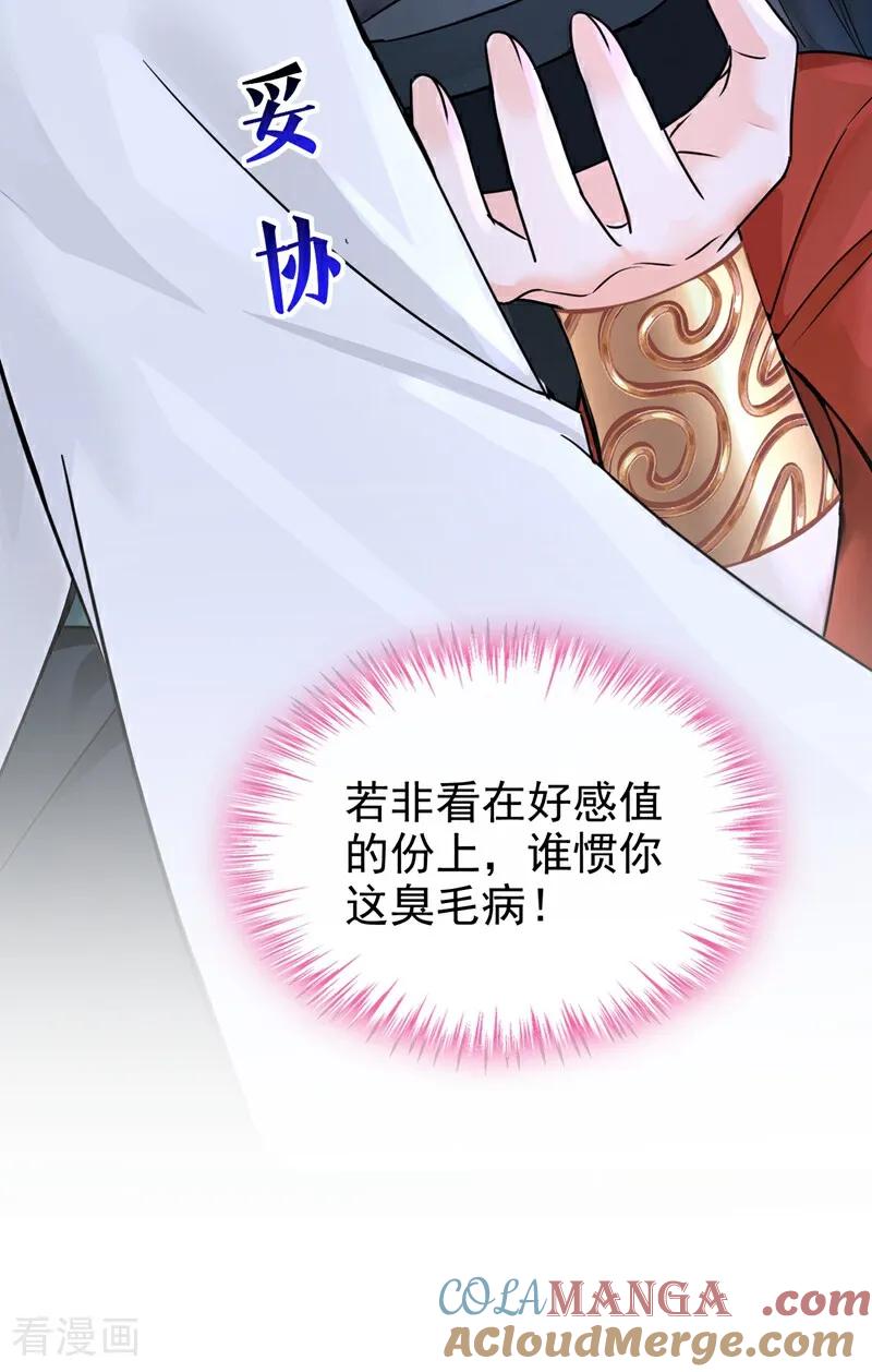 《快穿系统：反派大佬不好惹》第193话 清儿，我疼！ 第34页