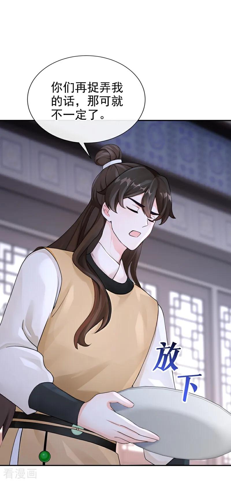 《快穿系统：反派大佬不好惹》第193话 清儿，我疼！ 第2页