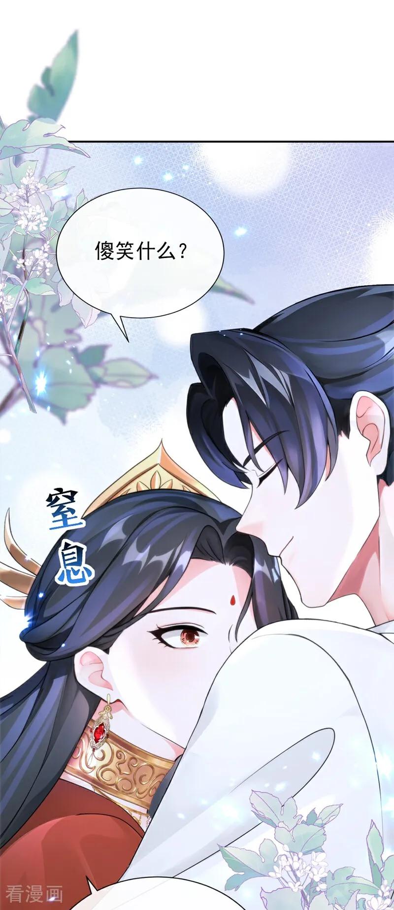 《快穿系统：反派大佬不好惹》第193话 清儿，我疼！ 第36页