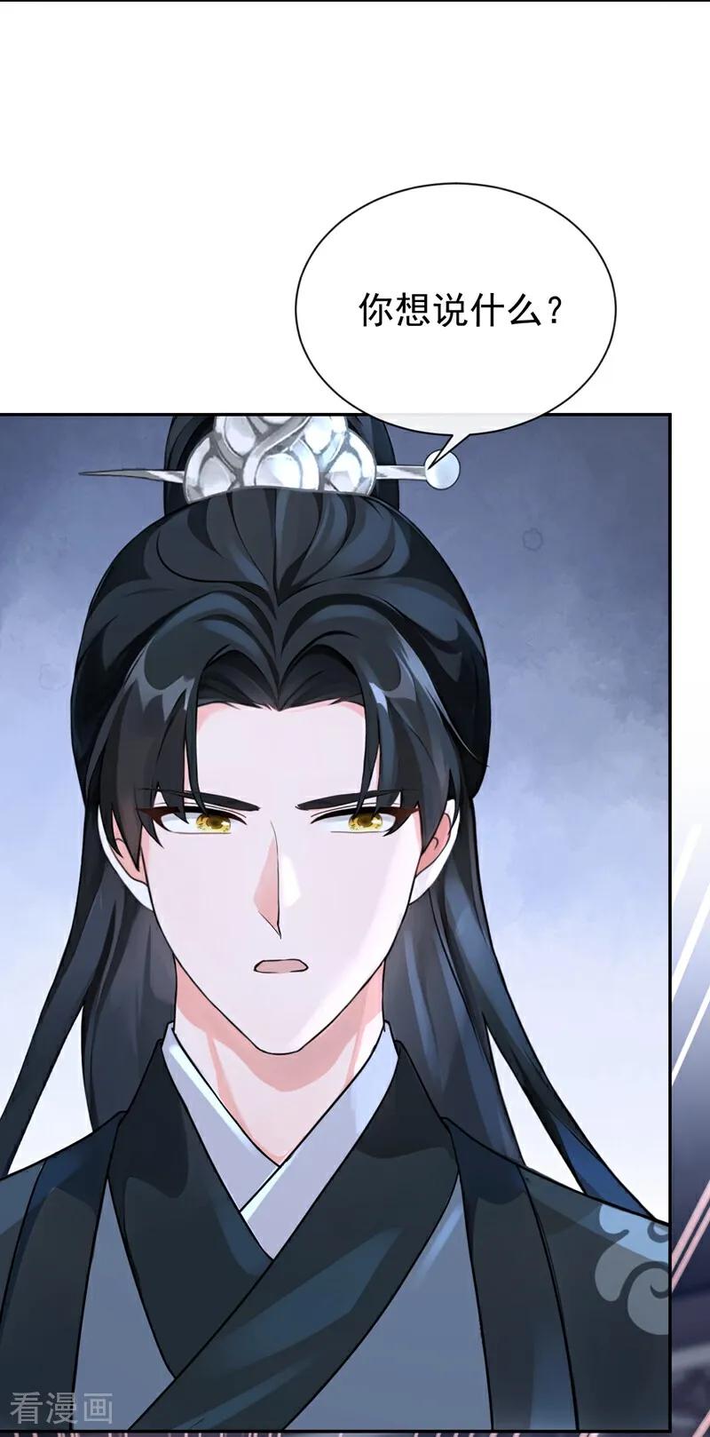 《快穿系统：反派大佬不好惹》第193话 清儿，我疼！ 第6页